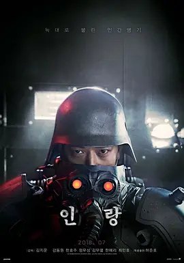 人狼2018[电影解说] (2018) 海报